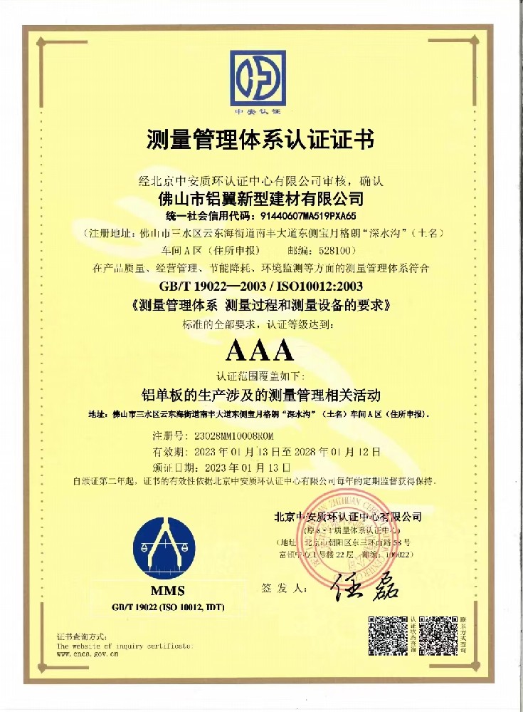 測(cè)量管理證書